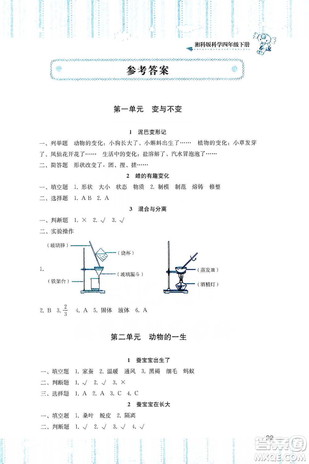 湖南少年兒童出版社2021基礎(chǔ)訓(xùn)練科學(xué)四年級下冊湘科版參考答案