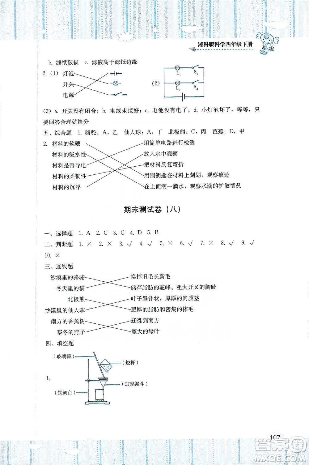 湖南少年兒童出版社2021基礎(chǔ)訓(xùn)練科學(xué)四年級下冊湘科版參考答案