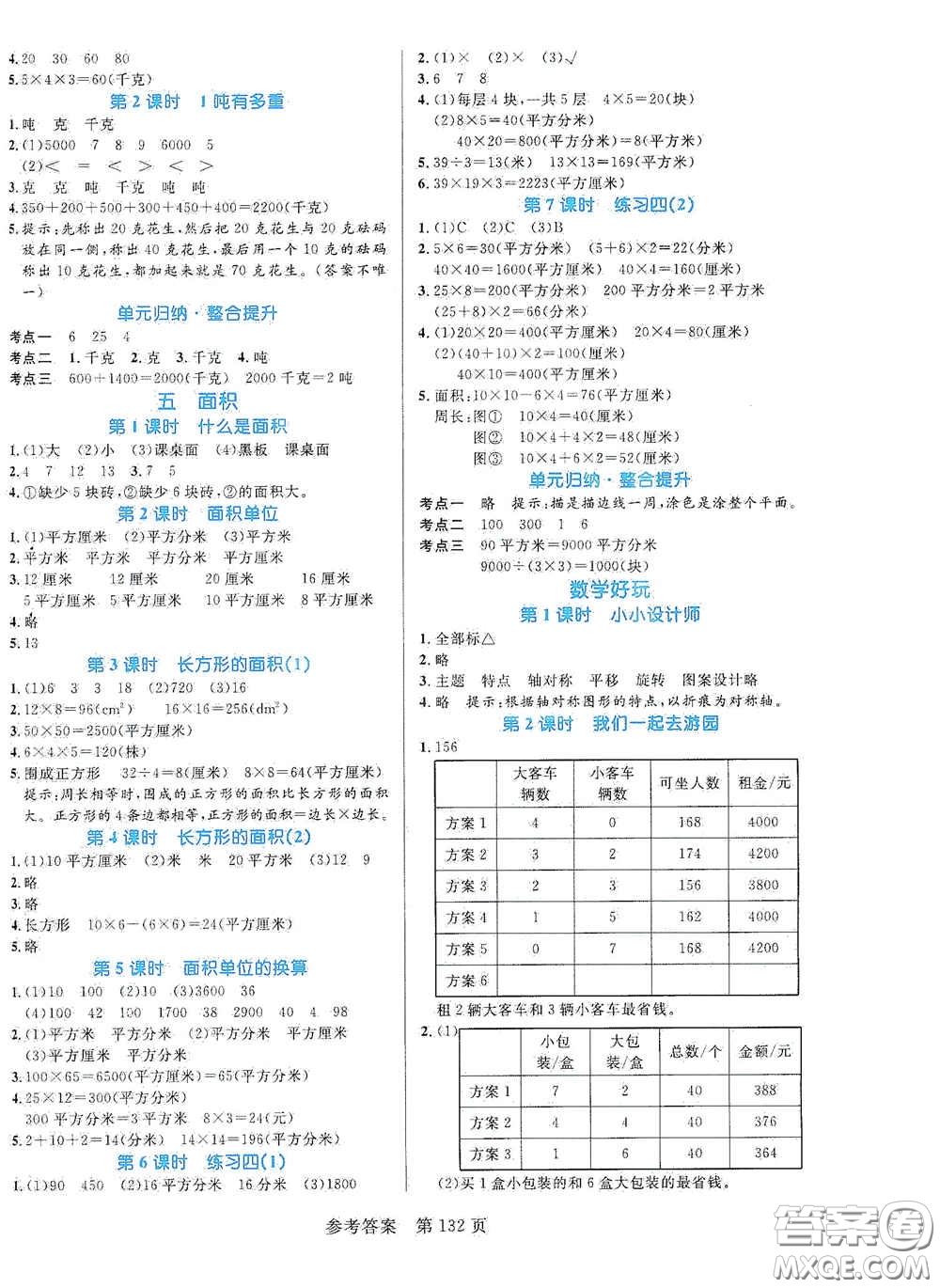 沈陽出版社2021中辰傳媒黃岡名師天天練三年級數(shù)學(xué)下冊北師大版雙色版答案