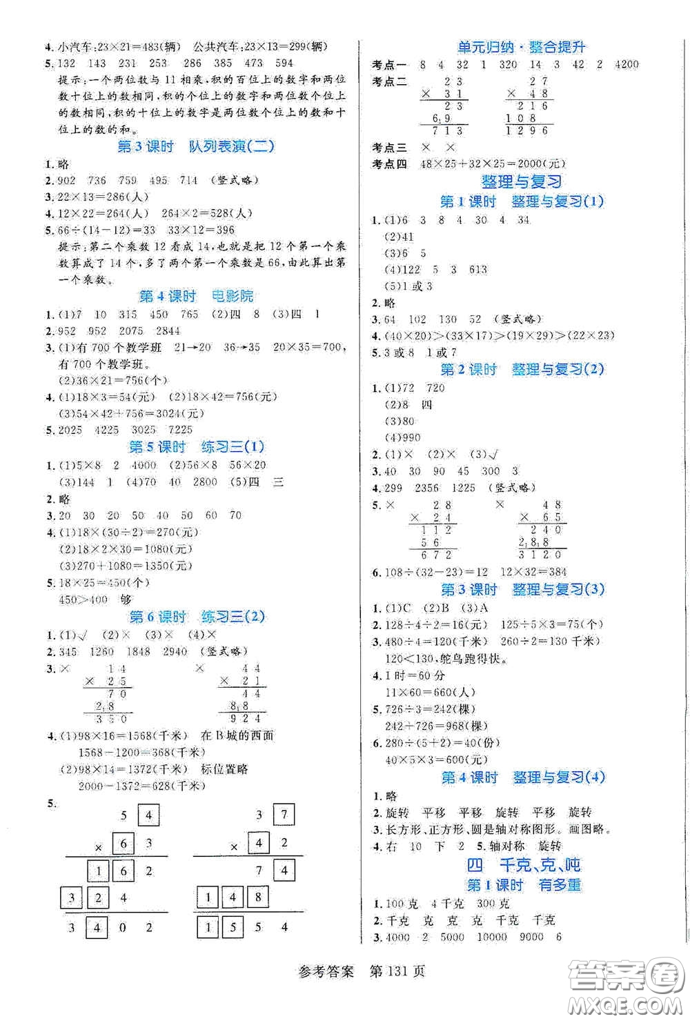 沈陽出版社2021中辰傳媒黃岡名師天天練三年級數(shù)學(xué)下冊北師大版雙色版答案