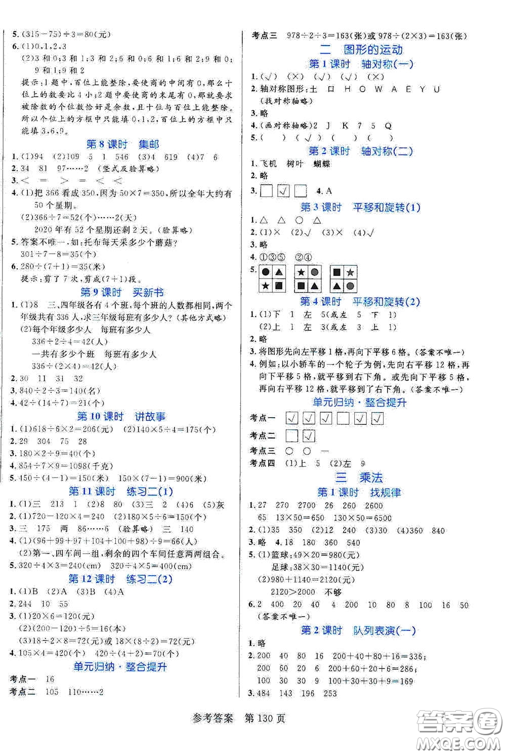 沈陽出版社2021中辰傳媒黃岡名師天天練三年級數(shù)學(xué)下冊北師大版雙色版答案