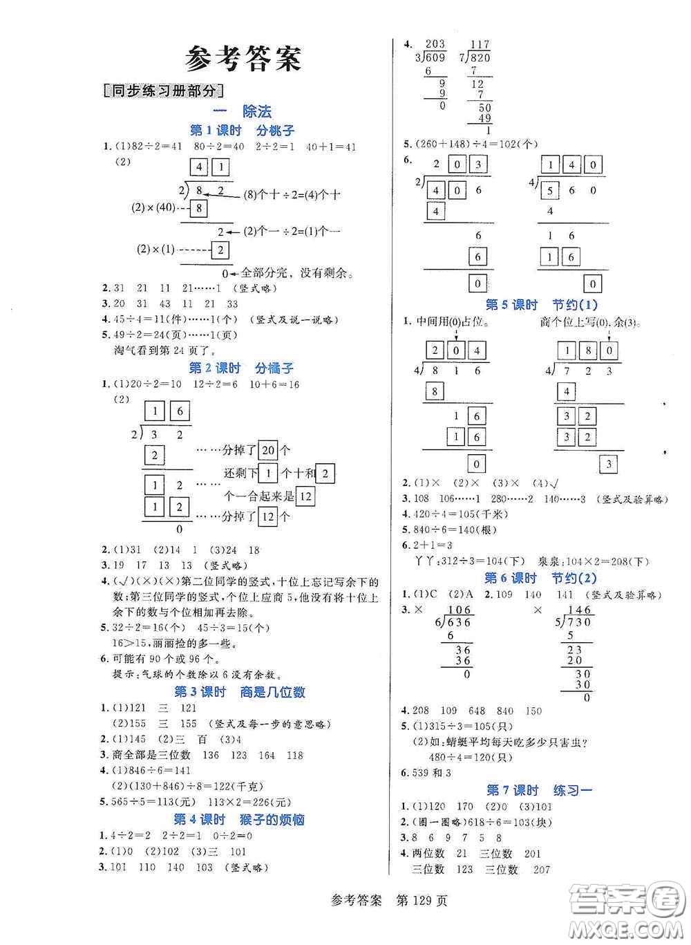 沈陽出版社2021中辰傳媒黃岡名師天天練三年級數(shù)學(xué)下冊北師大版雙色版答案