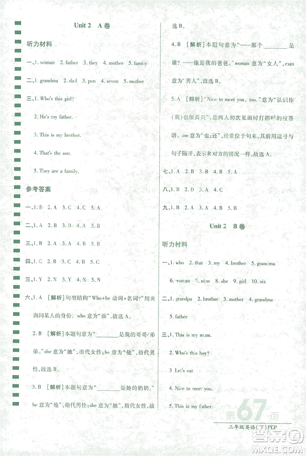 開明出版社2021最新AB卷小學(xué)三年級(jí)起點(diǎn)三年級(jí)英語下PEP人教版答案