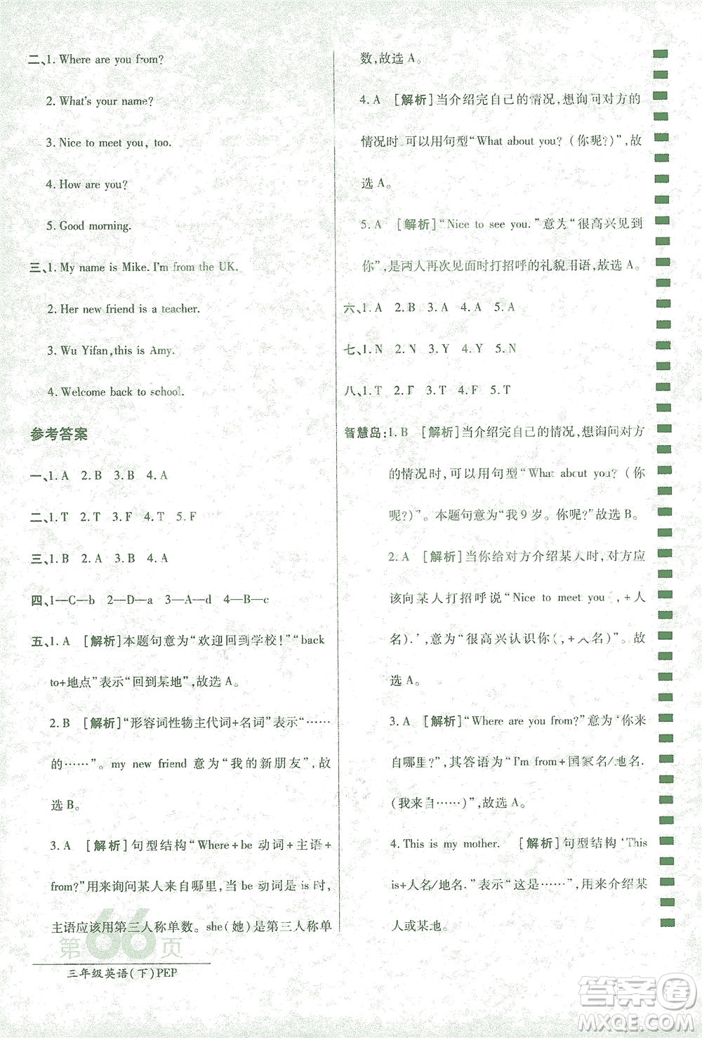 開明出版社2021最新AB卷小學(xué)三年級(jí)起點(diǎn)三年級(jí)英語下PEP人教版答案