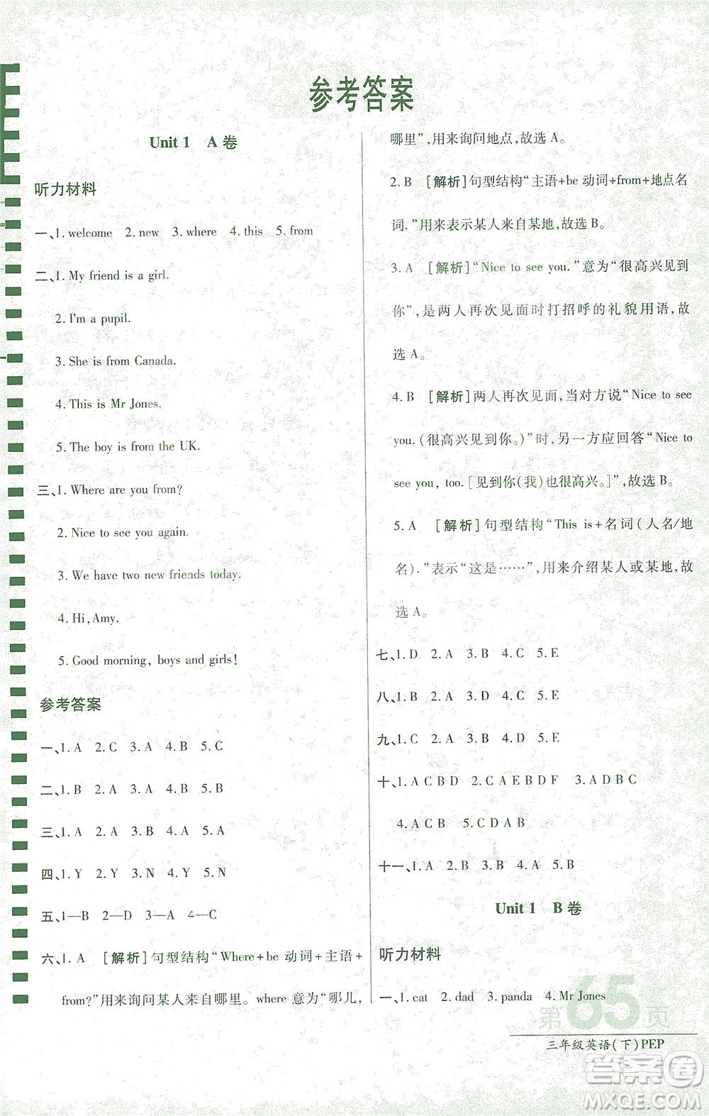 開明出版社2021最新AB卷小學(xué)三年級(jí)起點(diǎn)三年級(jí)英語下PEP人教版答案