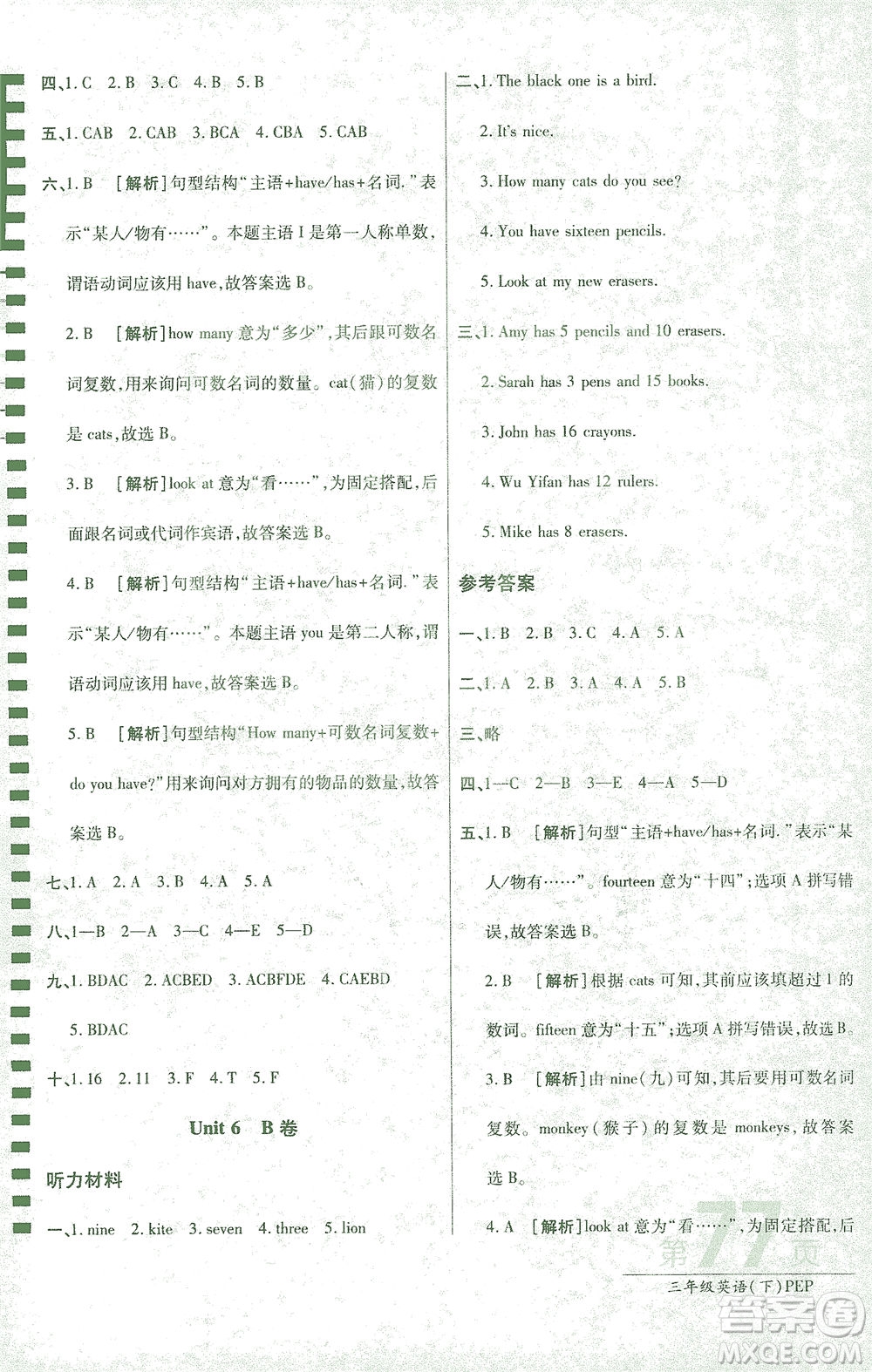 開明出版社2021最新AB卷小學(xué)三年級(jí)起點(diǎn)三年級(jí)英語下PEP人教版答案