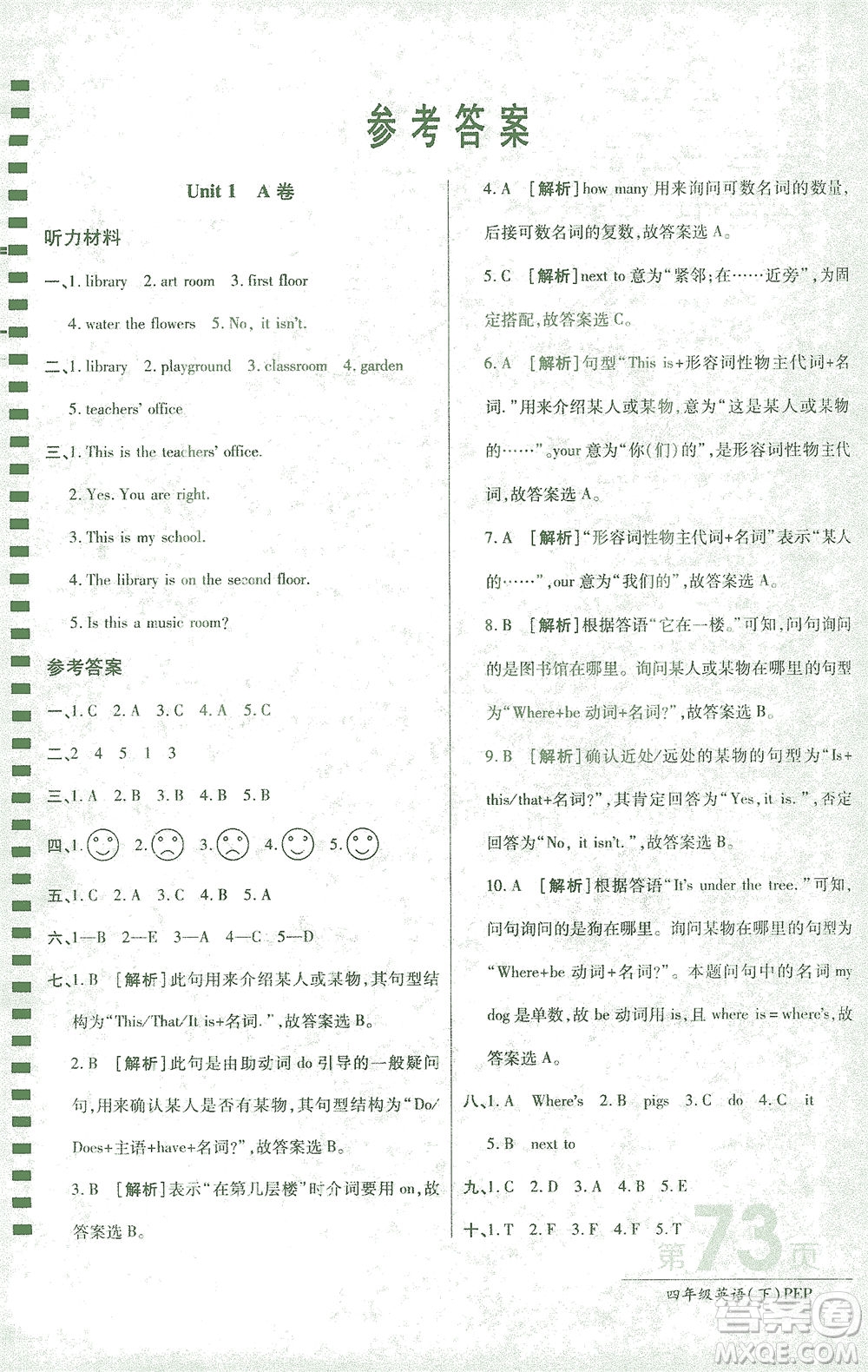 開(kāi)明出版社2021最新AB卷小學(xué)三年級(jí)起點(diǎn)四年級(jí)英語(yǔ)下PEP人教版答案