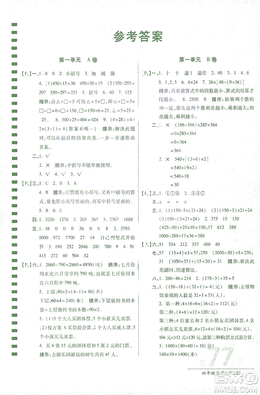 開明出版社2021最新AB卷小學(xué)四年級(jí)數(shù)學(xué)下RJ人教版答案