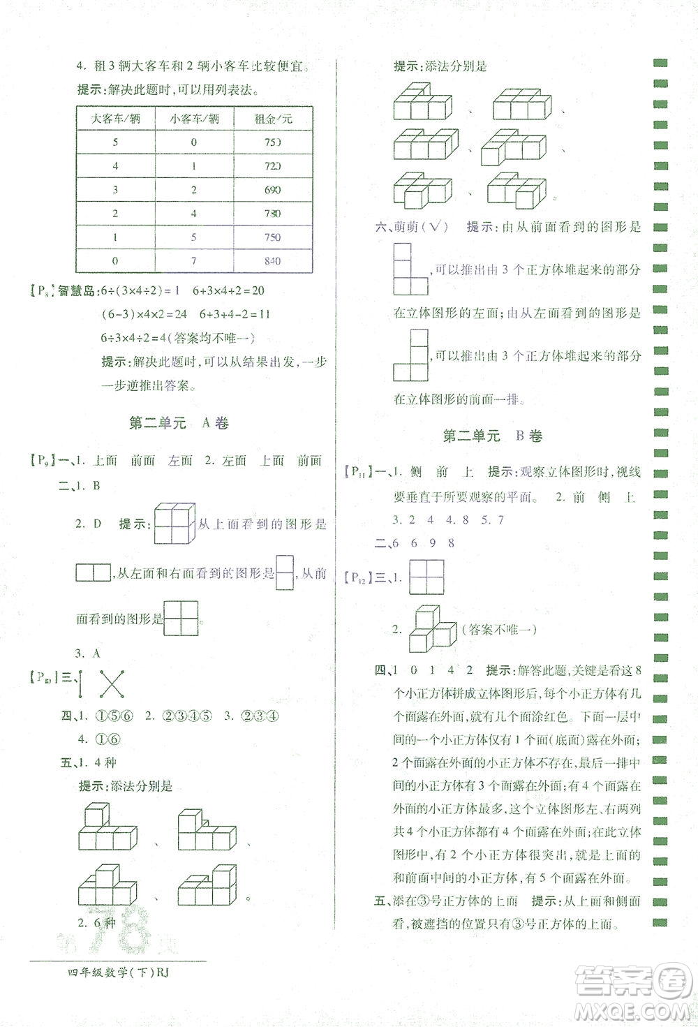 開明出版社2021最新AB卷小學(xué)四年級(jí)數(shù)學(xué)下RJ人教版答案