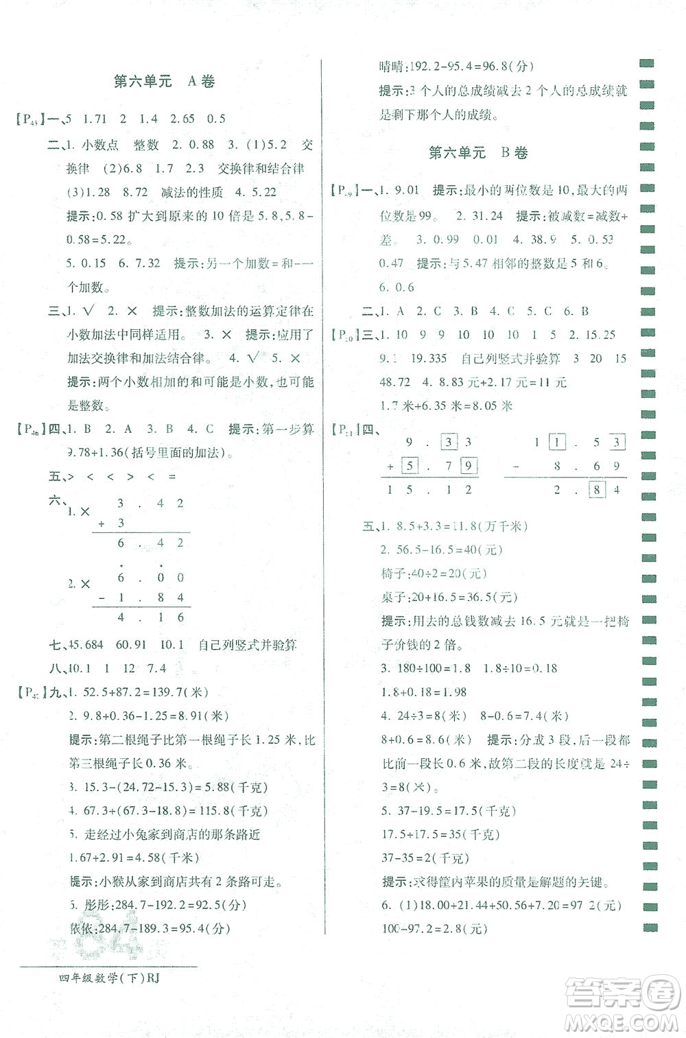 開明出版社2021最新AB卷小學(xué)四年級(jí)數(shù)學(xué)下RJ人教版答案