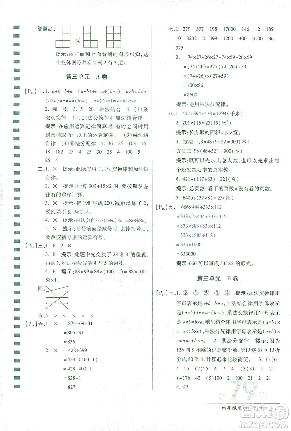 開明出版社2021最新AB卷小學(xué)四年級(jí)數(shù)學(xué)下RJ人教版答案