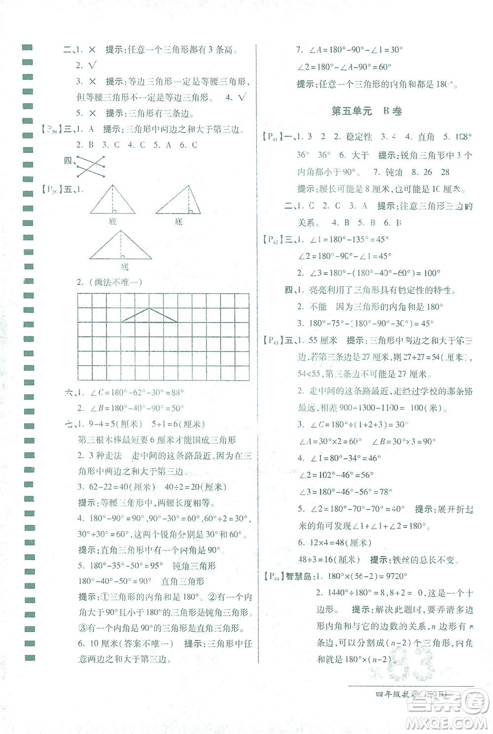 開明出版社2021最新AB卷小學(xué)四年級(jí)數(shù)學(xué)下RJ人教版答案