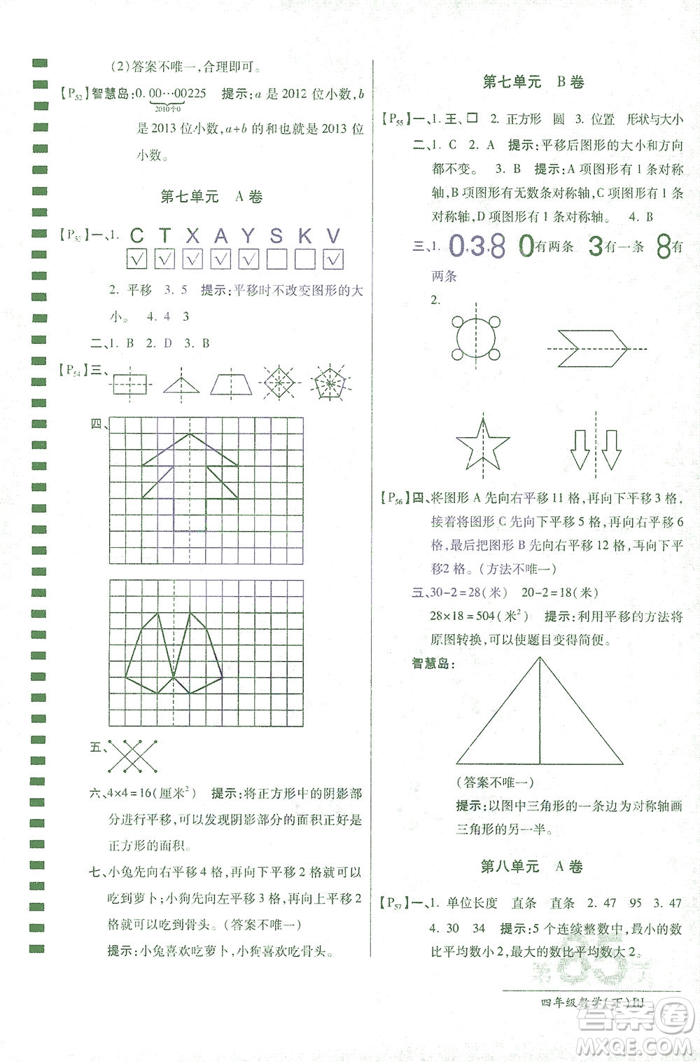 開明出版社2021最新AB卷小學(xué)四年級(jí)數(shù)學(xué)下RJ人教版答案