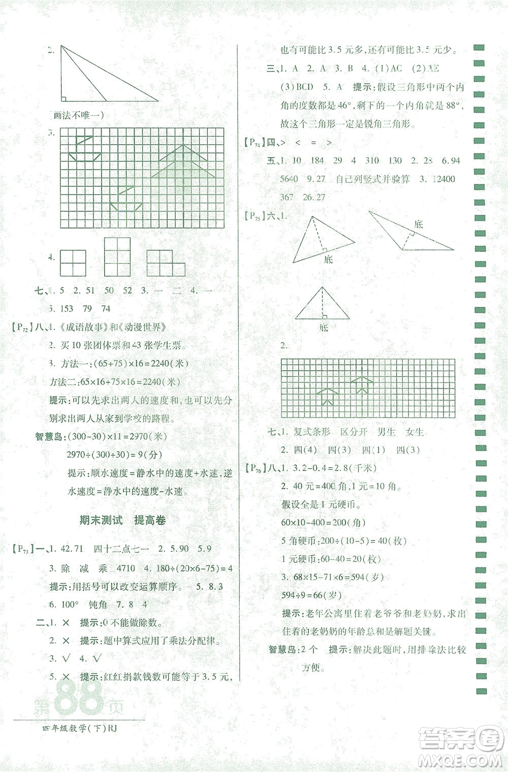 開明出版社2021最新AB卷小學(xué)四年級(jí)數(shù)學(xué)下RJ人教版答案