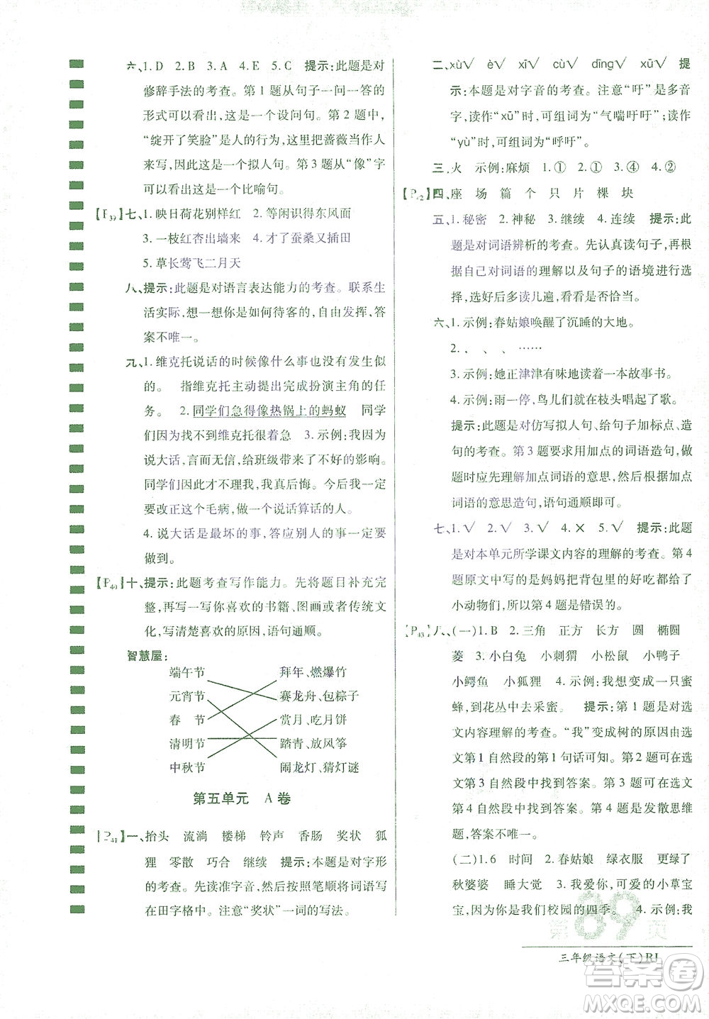 開明出版社2021最新AB卷小學三年級語文下RJ人教版答案