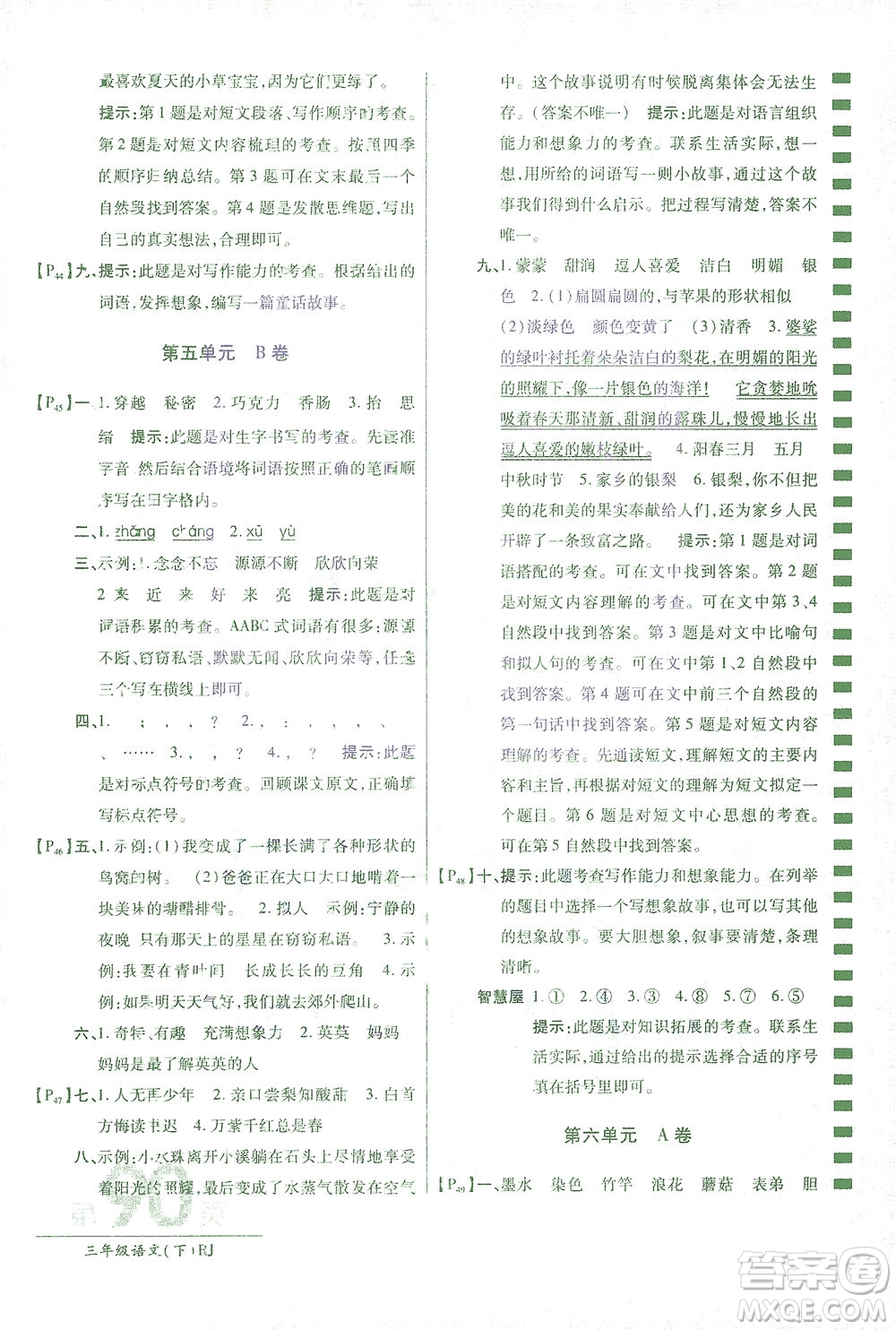 開明出版社2021最新AB卷小學三年級語文下RJ人教版答案