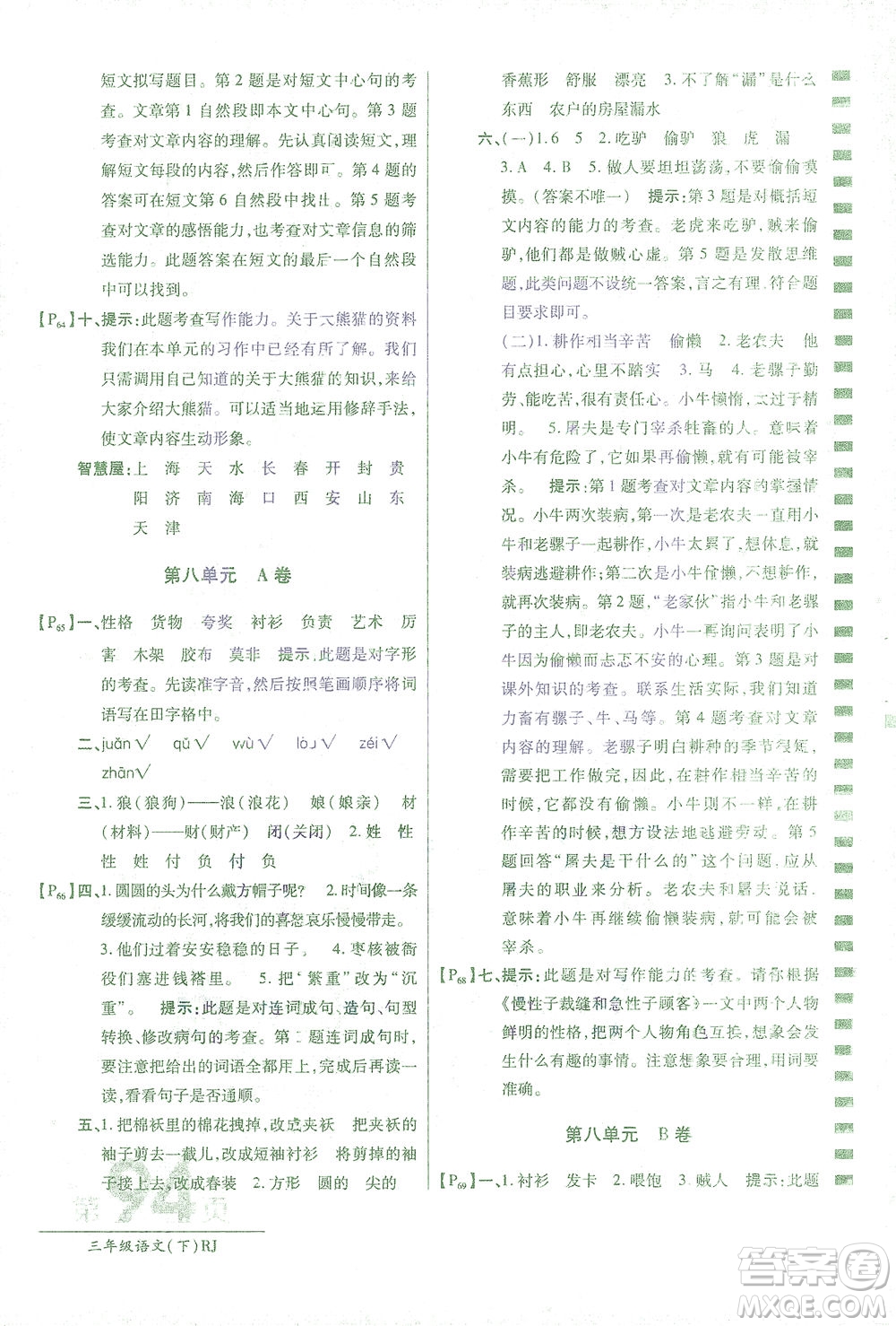 開明出版社2021最新AB卷小學三年級語文下RJ人教版答案