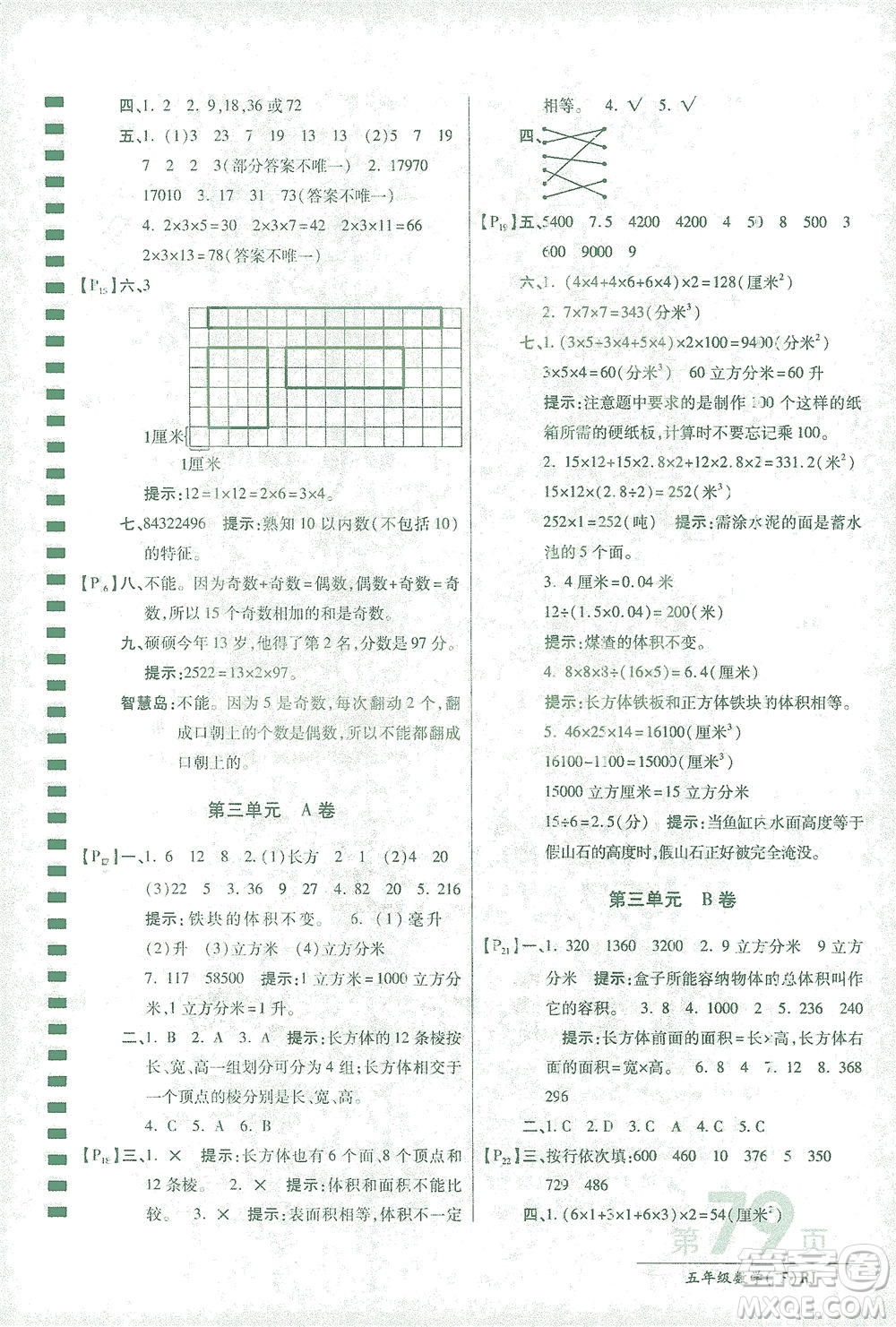 開(kāi)明出版社2021最新AB卷小學(xué)五年級(jí)數(shù)學(xué)下RJ人教版答案