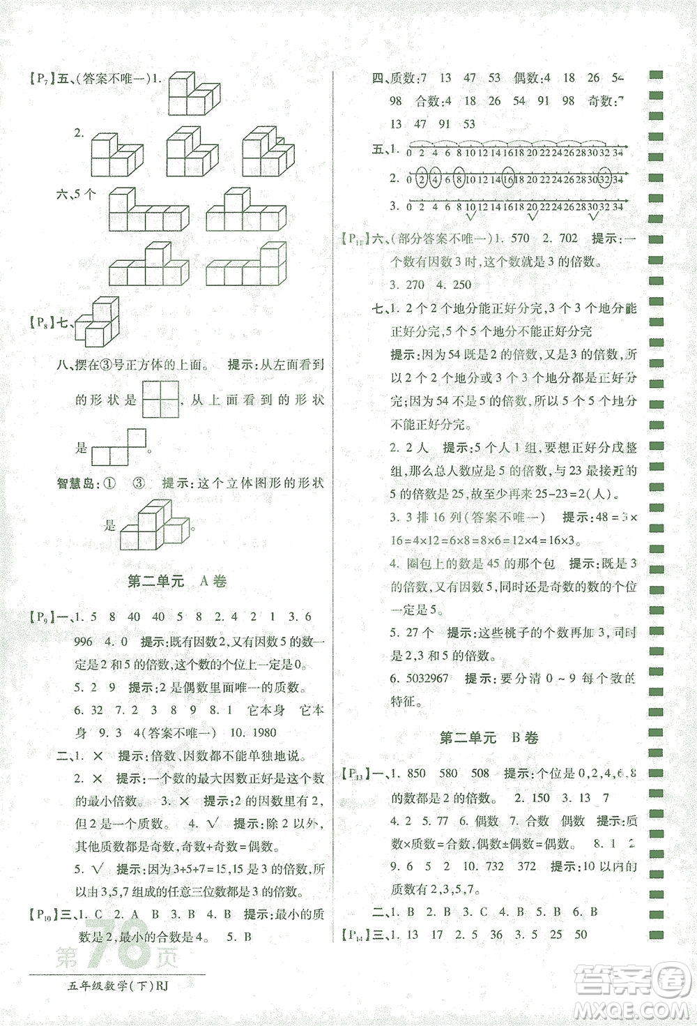 開(kāi)明出版社2021最新AB卷小學(xué)五年級(jí)數(shù)學(xué)下RJ人教版答案