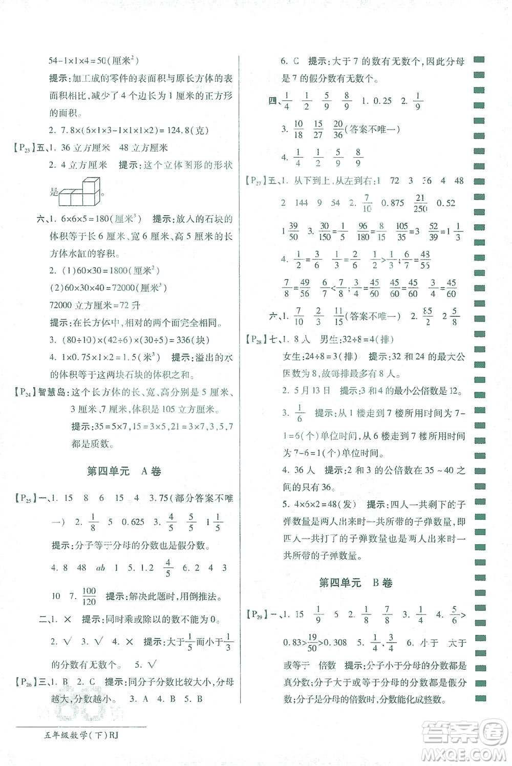 開(kāi)明出版社2021最新AB卷小學(xué)五年級(jí)數(shù)學(xué)下RJ人教版答案