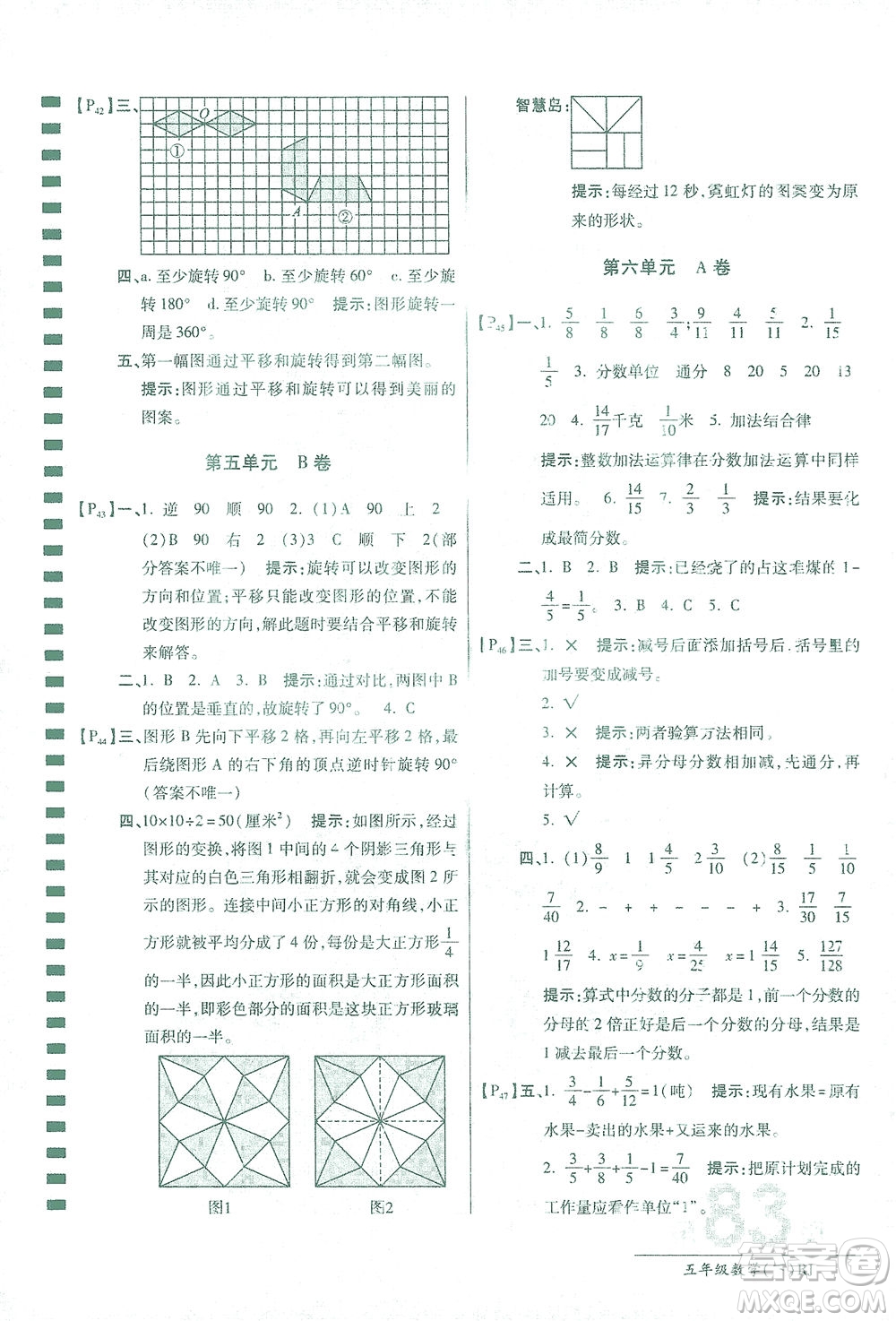 開(kāi)明出版社2021最新AB卷小學(xué)五年級(jí)數(shù)學(xué)下RJ人教版答案