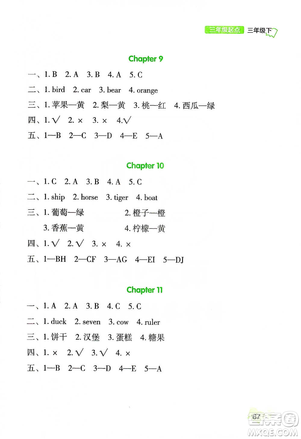 遼海出版社2021小學(xué)英語聽力三年級下冊參考答案