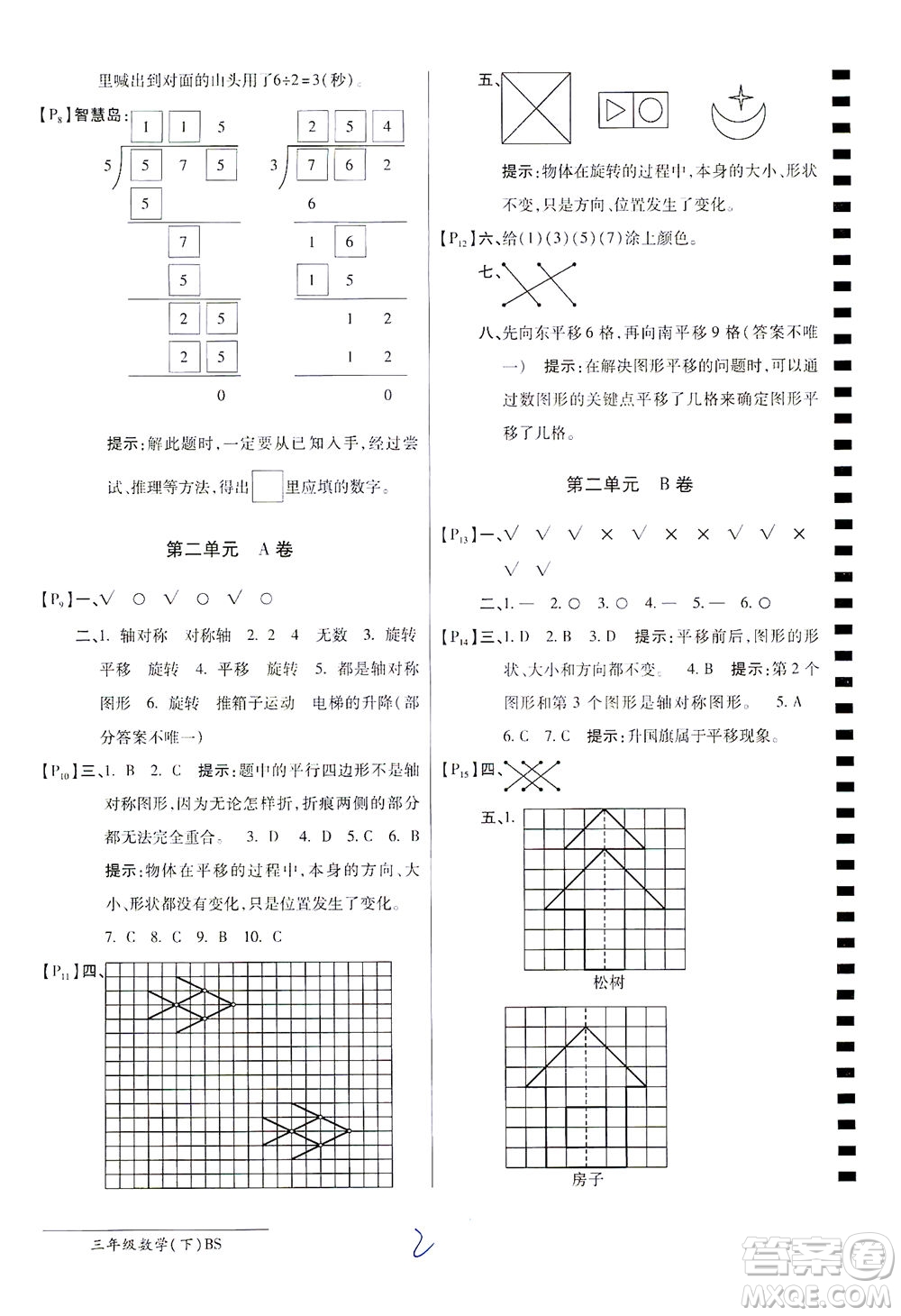 開明出版社2021最新AB卷小學(xué)三年級數(shù)學(xué)下BS北師大版答案