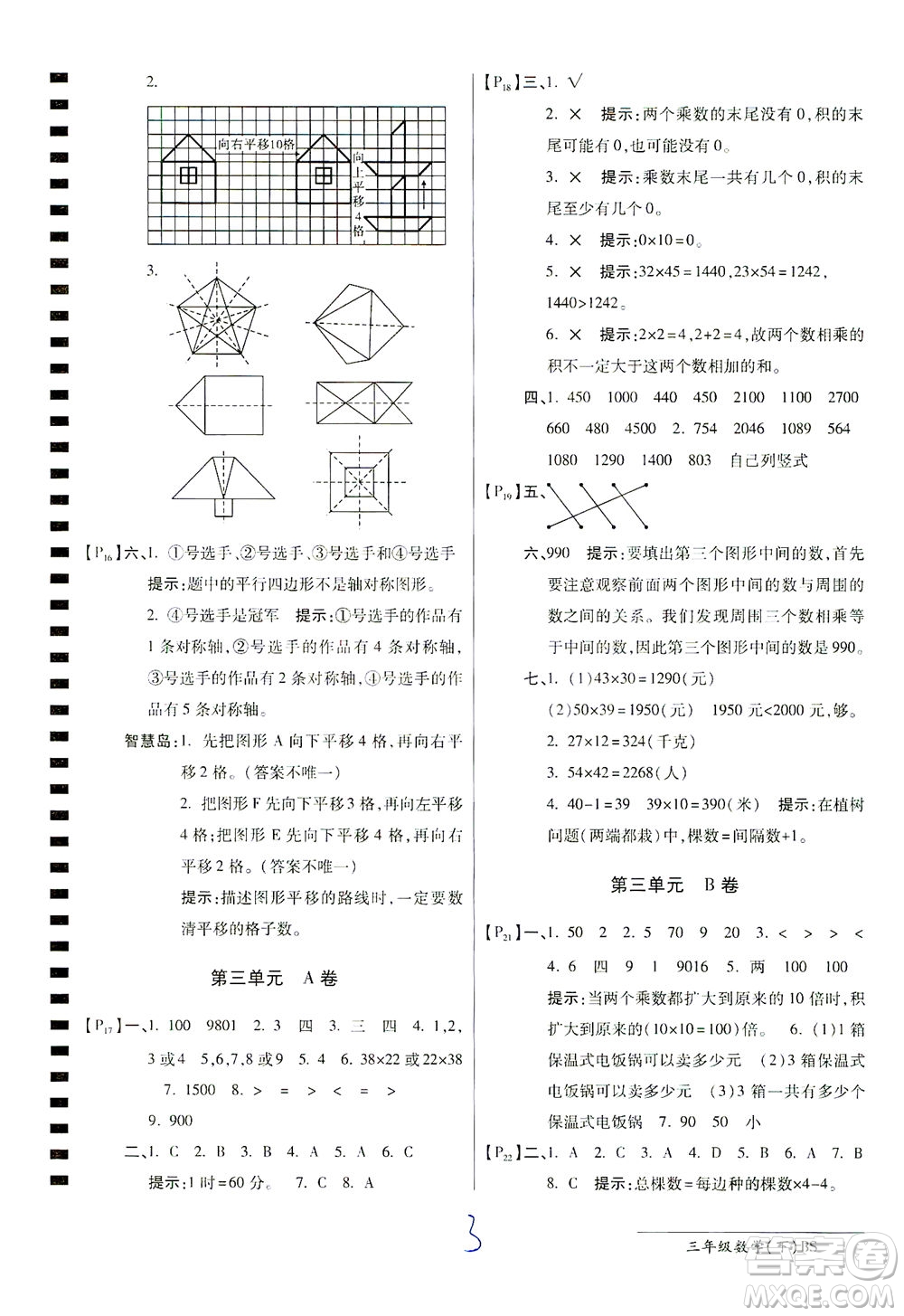 開明出版社2021最新AB卷小學(xué)三年級數(shù)學(xué)下BS北師大版答案