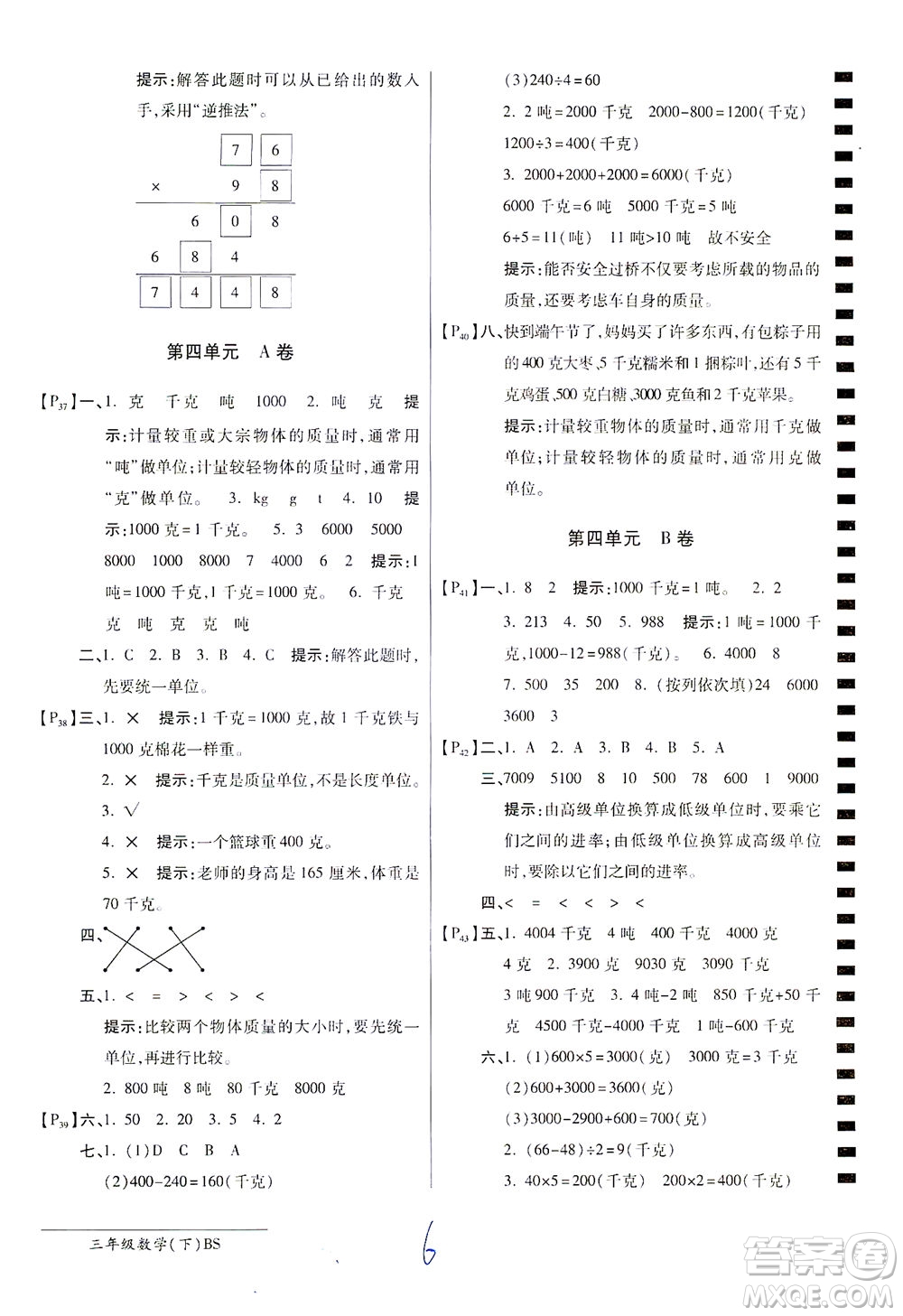 開明出版社2021最新AB卷小學(xué)三年級數(shù)學(xué)下BS北師大版答案