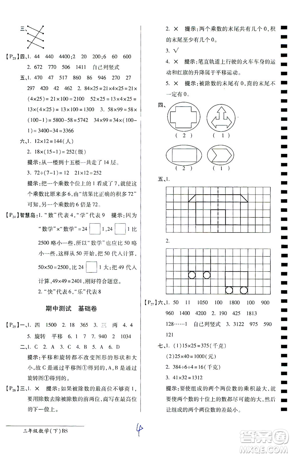 開明出版社2021最新AB卷小學(xué)三年級數(shù)學(xué)下BS北師大版答案