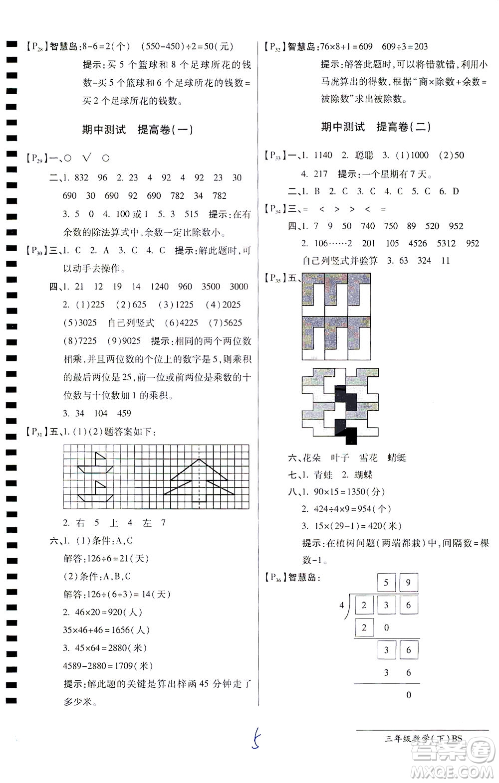 開明出版社2021最新AB卷小學(xué)三年級數(shù)學(xué)下BS北師大版答案