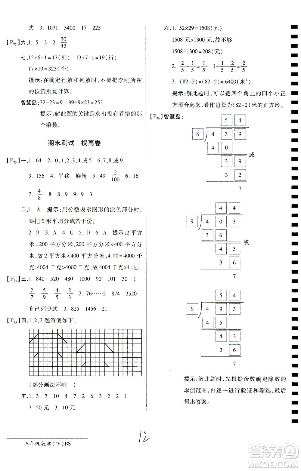 開明出版社2021最新AB卷小學(xué)三年級數(shù)學(xué)下BS北師大版答案