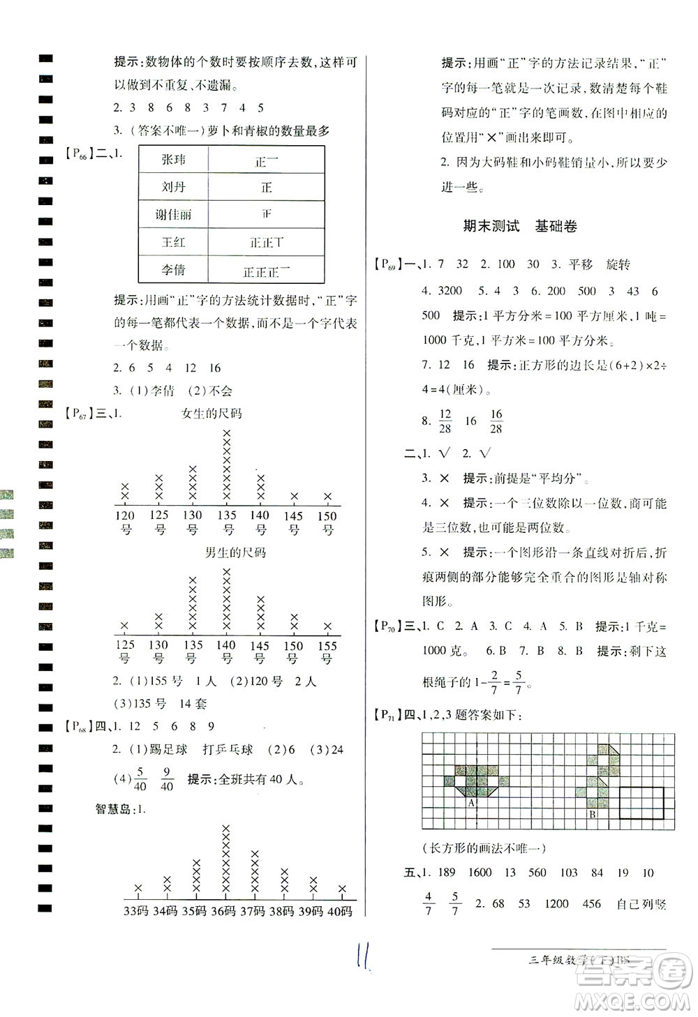 開明出版社2021最新AB卷小學(xué)三年級數(shù)學(xué)下BS北師大版答案