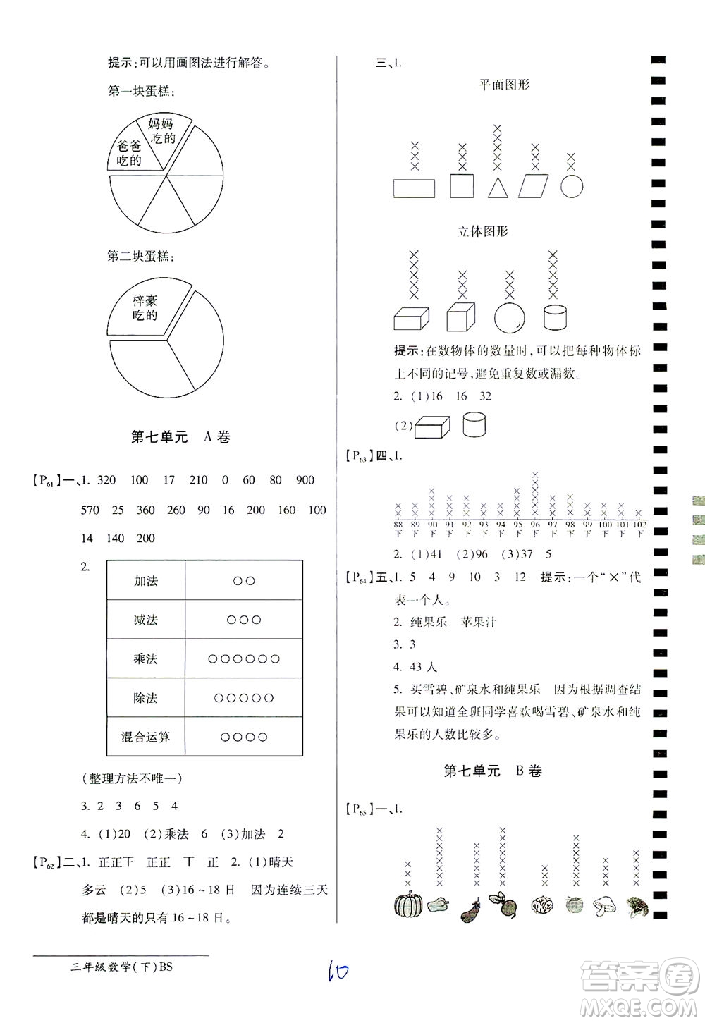 開明出版社2021最新AB卷小學(xué)三年級數(shù)學(xué)下BS北師大版答案