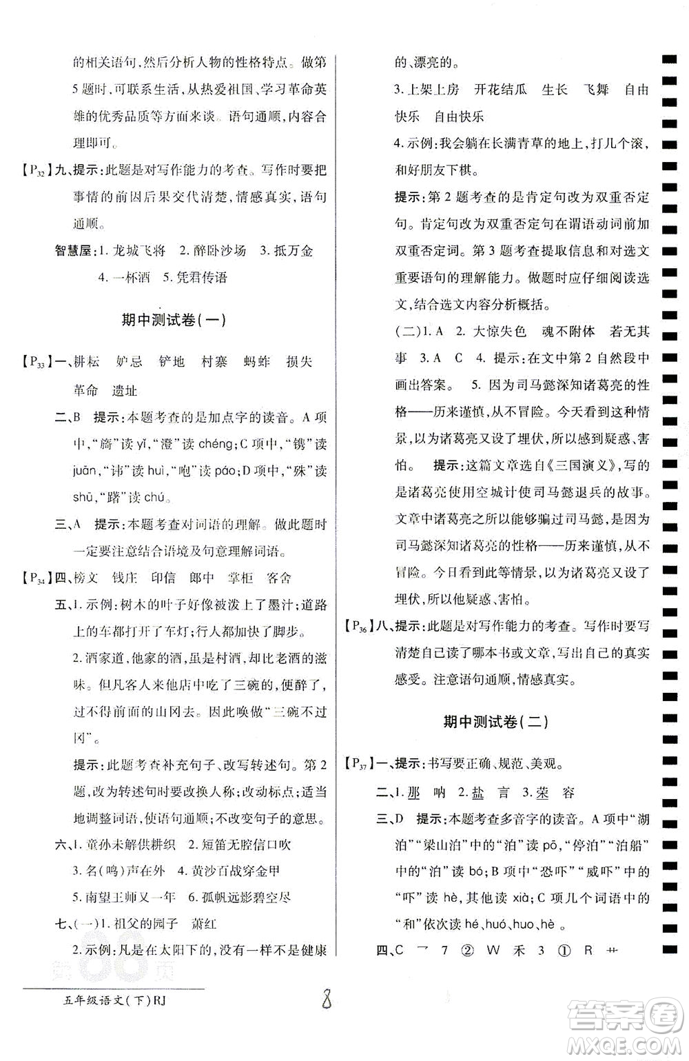 開明出版社2021最新AB卷小學(xué)五年級(jí)語文下RJ人教版答案