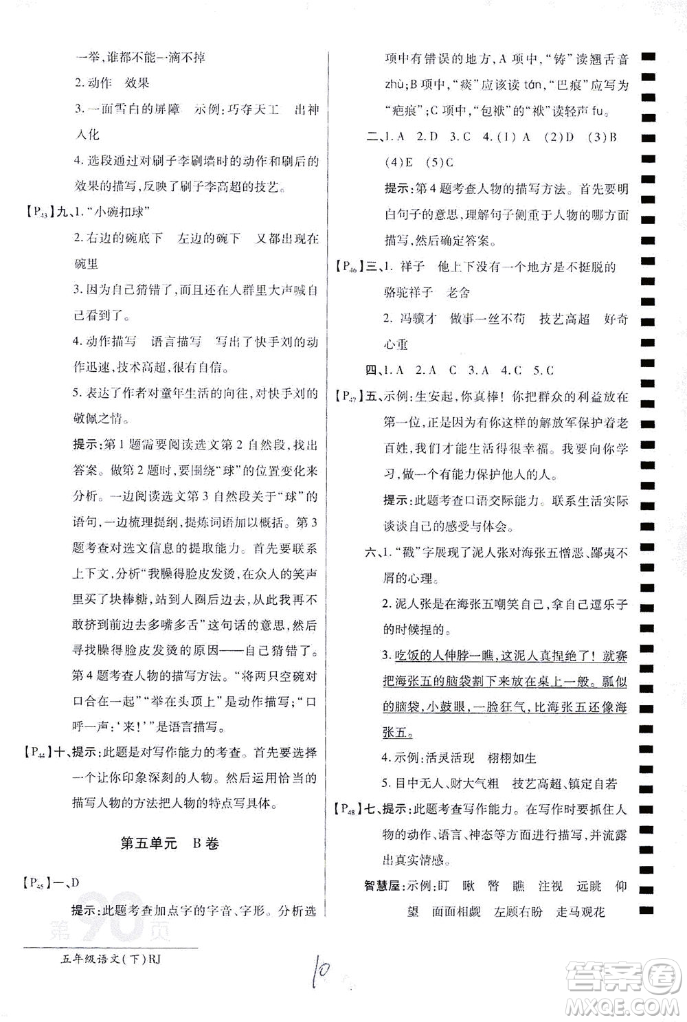 開明出版社2021最新AB卷小學(xué)五年級(jí)語文下RJ人教版答案