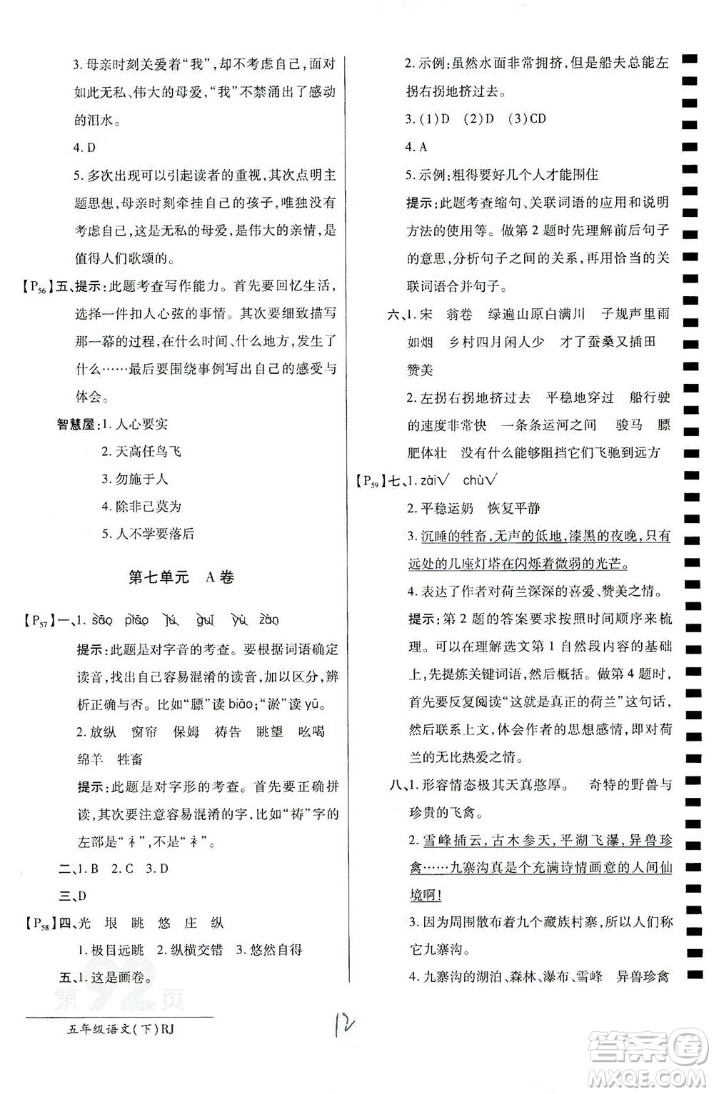 開明出版社2021最新AB卷小學(xué)五年級(jí)語文下RJ人教版答案