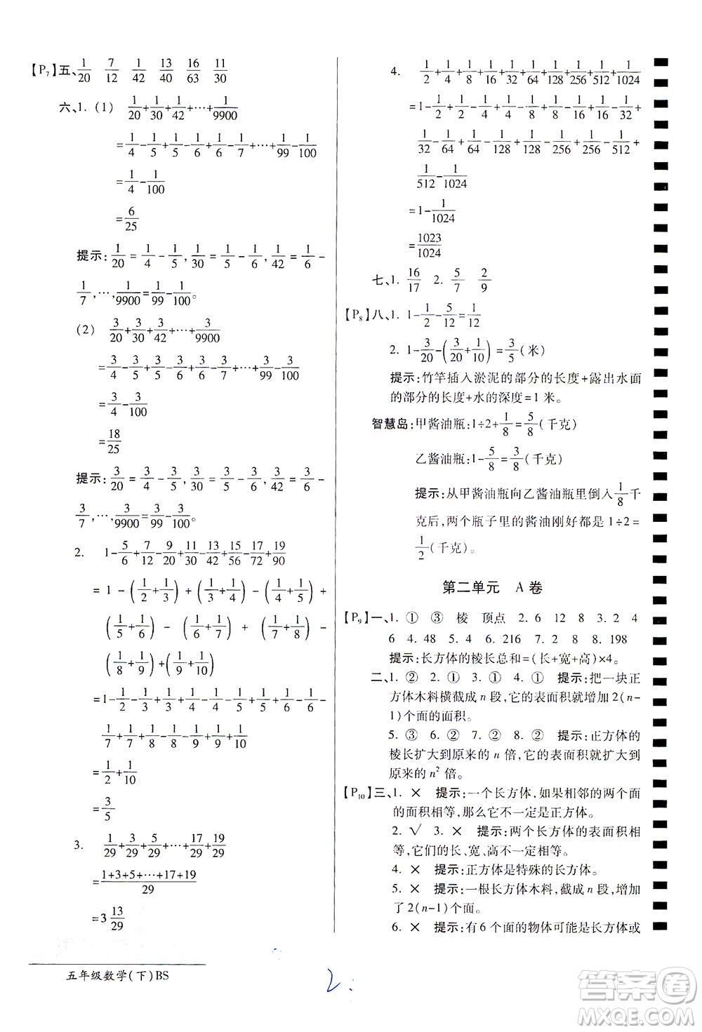 開(kāi)明出版社2021最新AB卷小學(xué)五年級(jí)數(shù)學(xué)下BS北師大版答案