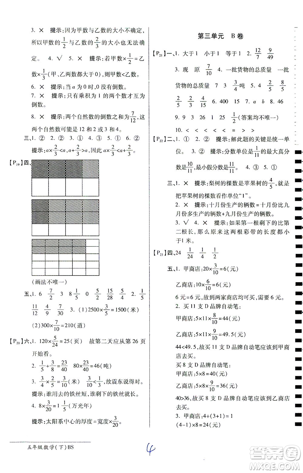 開(kāi)明出版社2021最新AB卷小學(xué)五年級(jí)數(shù)學(xué)下BS北師大版答案