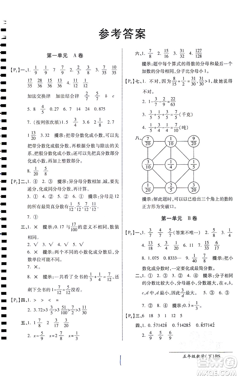 開(kāi)明出版社2021最新AB卷小學(xué)五年級(jí)數(shù)學(xué)下BS北師大版答案