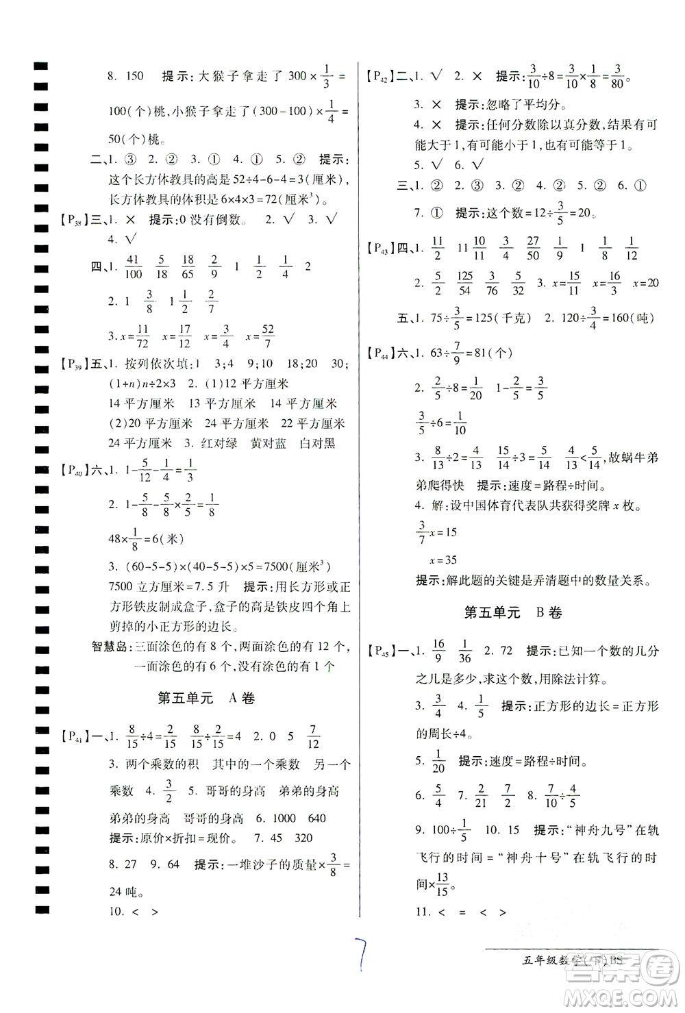 開(kāi)明出版社2021最新AB卷小學(xué)五年級(jí)數(shù)學(xué)下BS北師大版答案