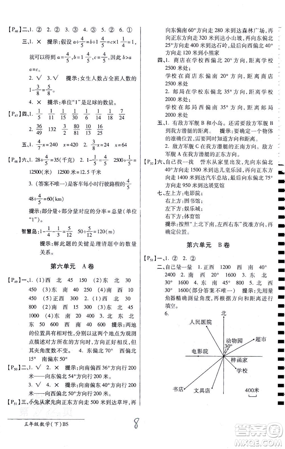 開(kāi)明出版社2021最新AB卷小學(xué)五年級(jí)數(shù)學(xué)下BS北師大版答案