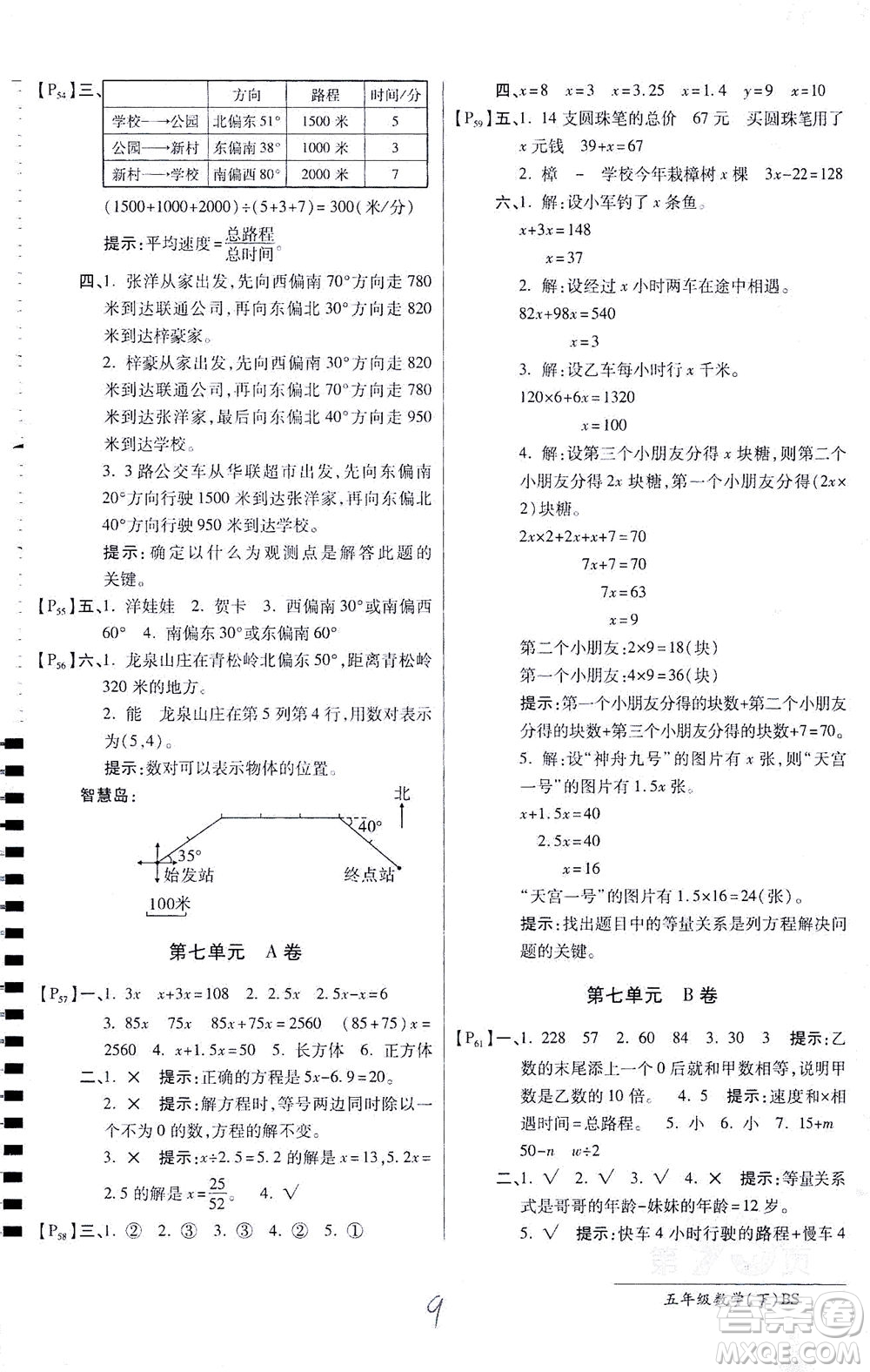 開(kāi)明出版社2021最新AB卷小學(xué)五年級(jí)數(shù)學(xué)下BS北師大版答案