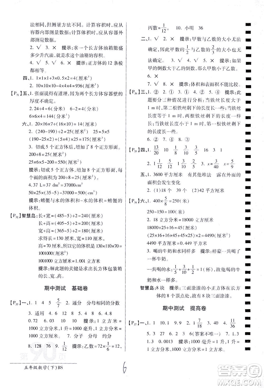 開(kāi)明出版社2021最新AB卷小學(xué)五年級(jí)數(shù)學(xué)下BS北師大版答案