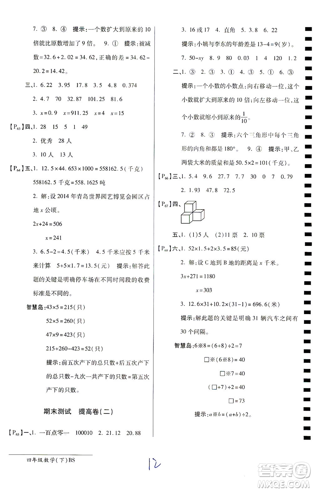 開明出版社2021最新AB卷小學四年級數(shù)學下BS北師大版答案