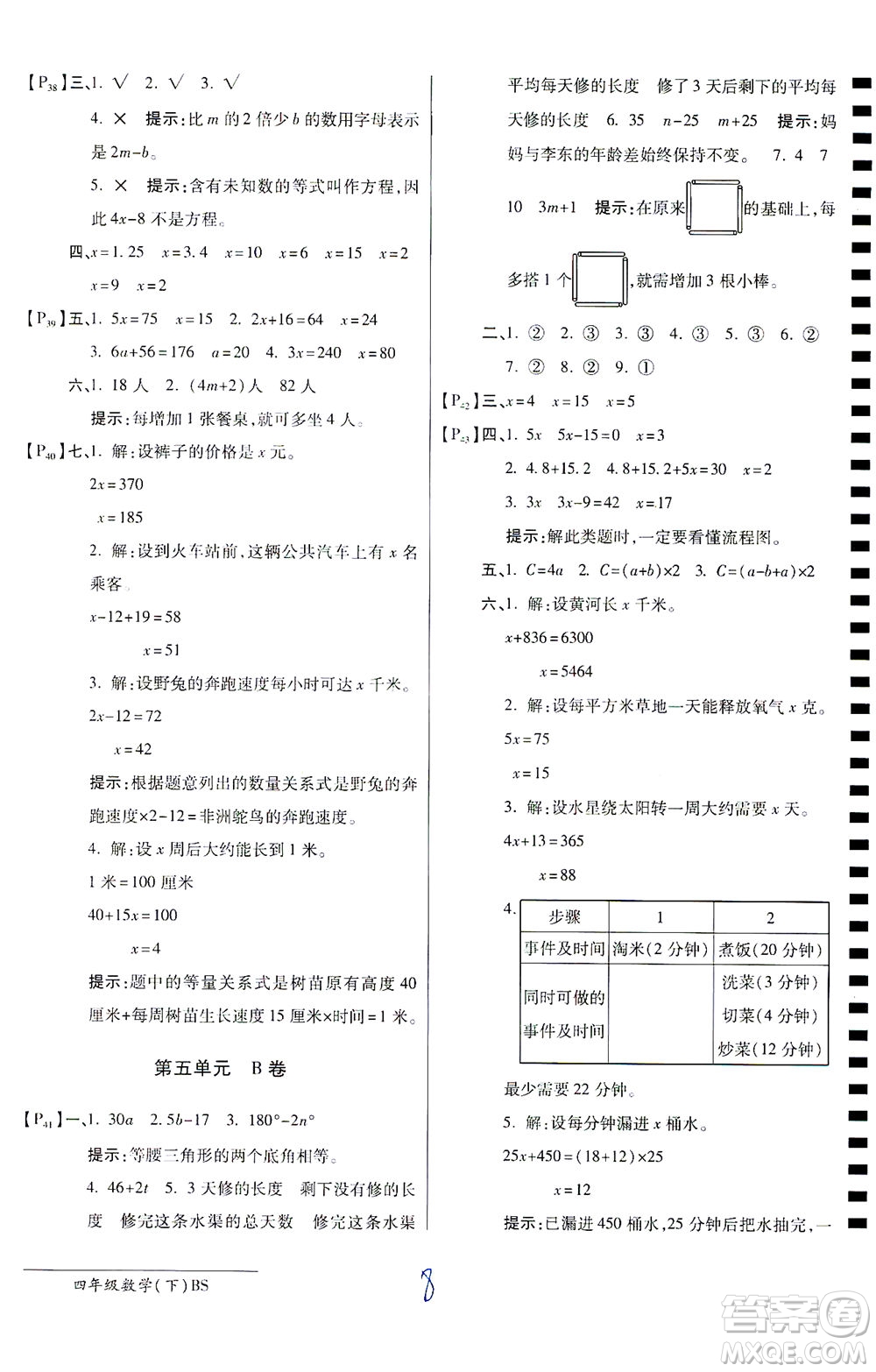 開明出版社2021最新AB卷小學四年級數(shù)學下BS北師大版答案