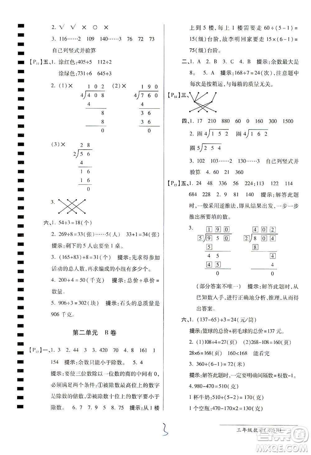 開明出版社2021最新AB卷小學(xué)三年級數(shù)學(xué)下RJ人教版答案