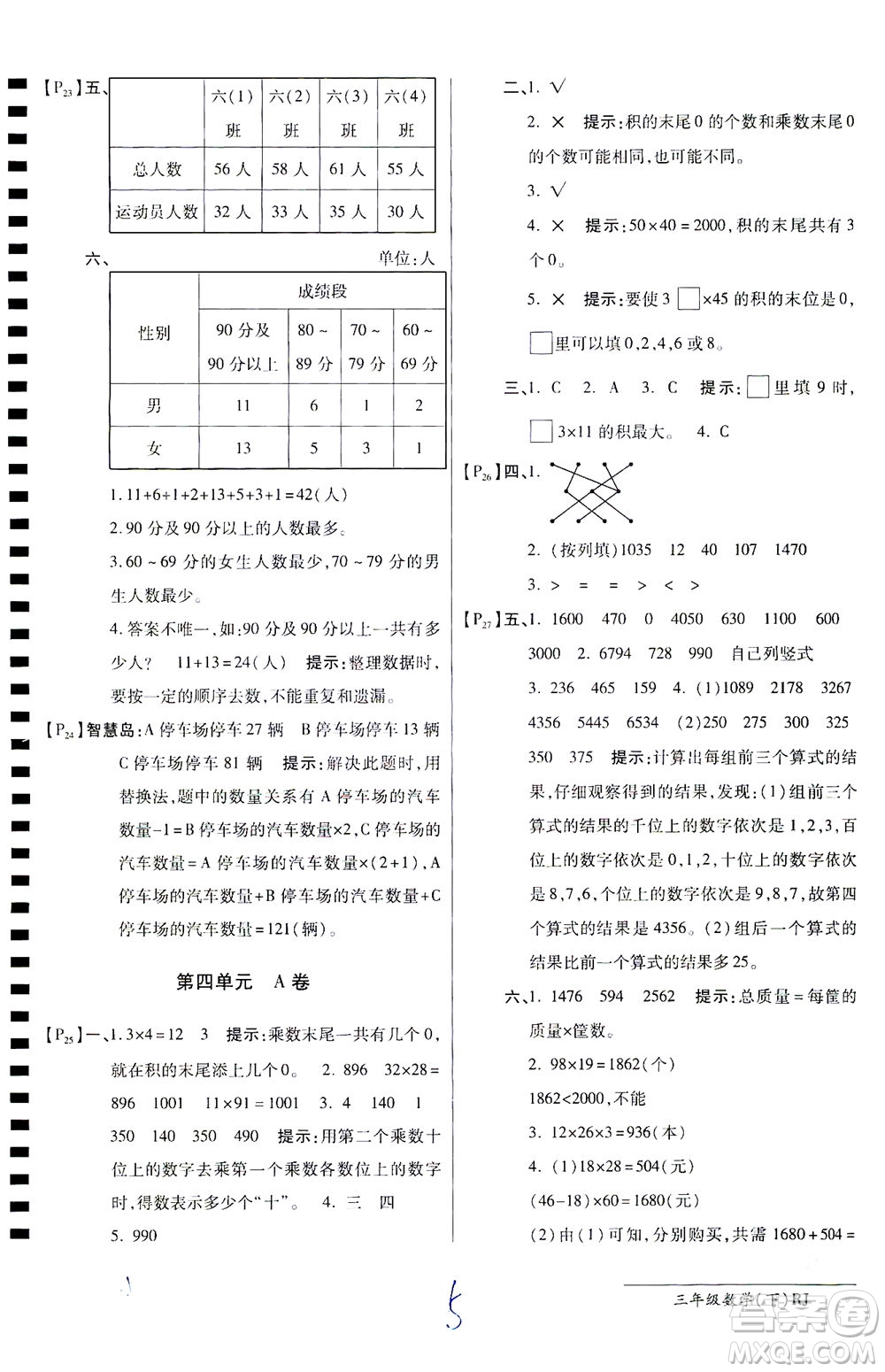 開明出版社2021最新AB卷小學(xué)三年級數(shù)學(xué)下RJ人教版答案