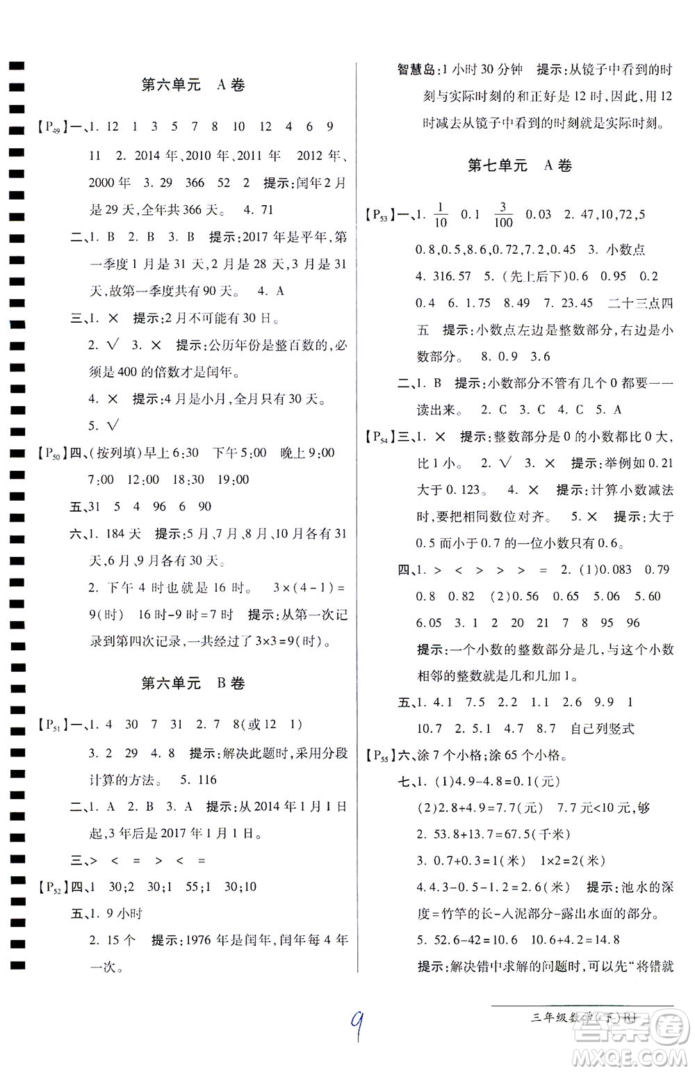 開明出版社2021最新AB卷小學(xué)三年級數(shù)學(xué)下RJ人教版答案