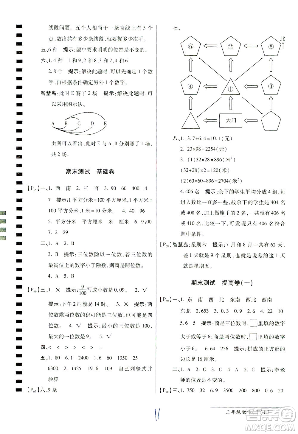 開明出版社2021最新AB卷小學(xué)三年級數(shù)學(xué)下RJ人教版答案